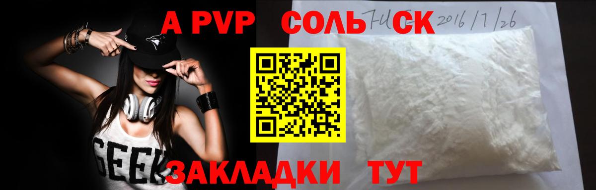 Альфа ПВП кристаллы Ипатово