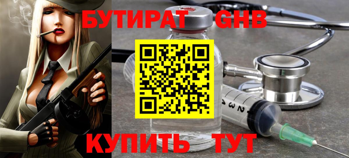 БУТИРАТ  Вход с VPN  Ипатово  Бутират BDO 